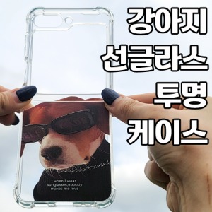 [DYG]강아지 선글라스 투명 케이스 -갤럭시 Z플립5(F731)